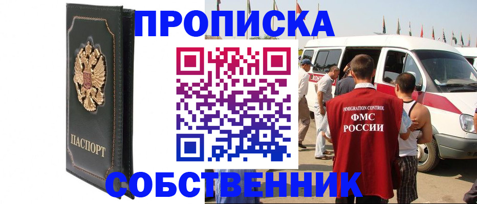 прописка для работы в Богучаре